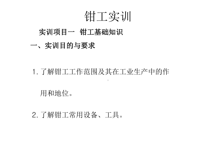 钳工操作实训课件.ppt_第2页