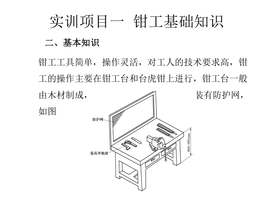 钳工操作实训课件.ppt_第3页