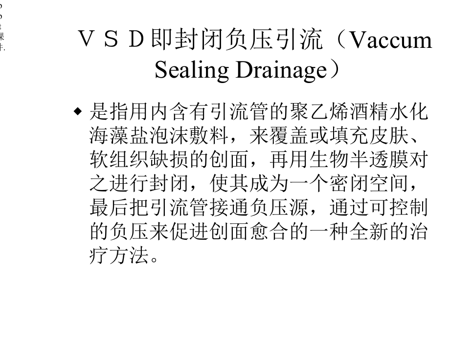 VSD引流管的常规护理课件.ppt_第3页