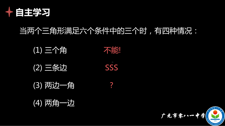 八年级数学全等三角形的判定边角边优秀课件.pptx_第2页