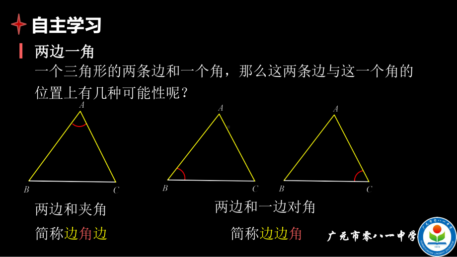 八年级数学全等三角形的判定边角边优秀课件.pptx_第3页