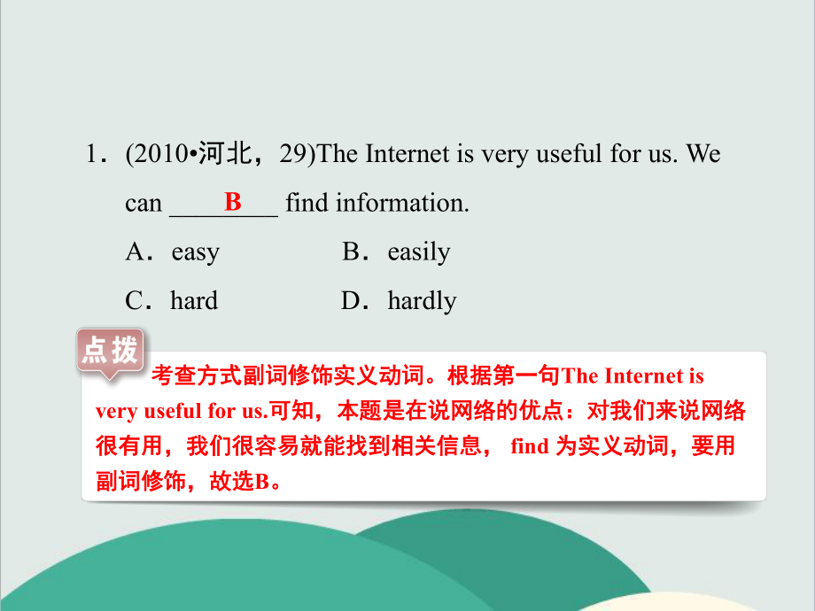 形容词和副词—公开课一等奖课件.ppt_第3页