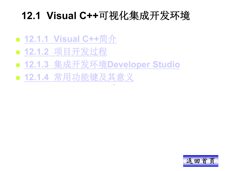 第12部分VisualC环境下Windows程序开发概述课件.ppt_第2页