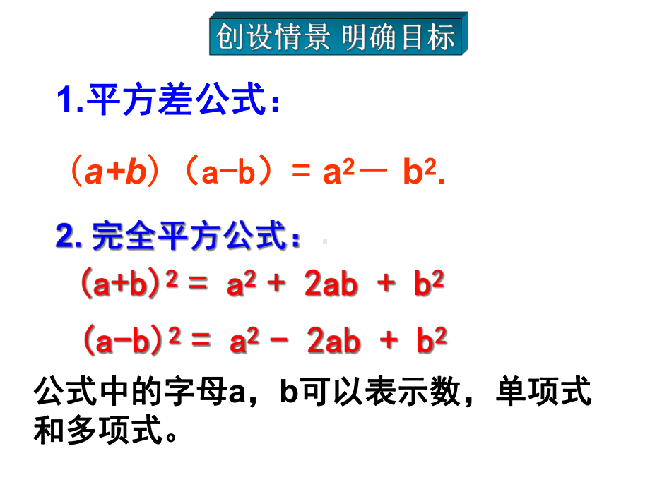 第3课时完全平方公式(第二课时)课件.ppt_第2页