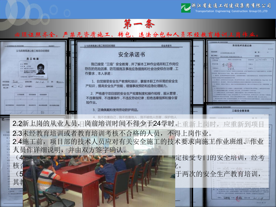 隧道安全九条课件.ppt_第3页