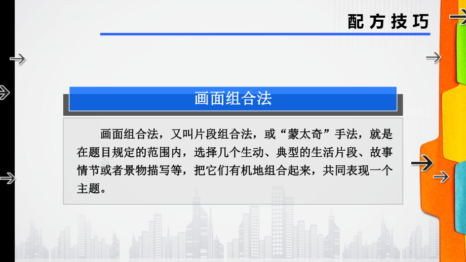 六年级语文下册小升初作文构篇技巧记叙文构篇技巧部编版演示课件.ppt_第2页