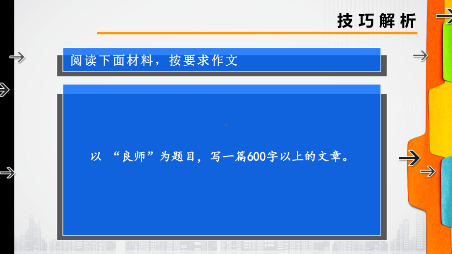 六年级语文下册小升初作文构篇技巧记叙文构篇技巧部编版演示课件.ppt_第3页