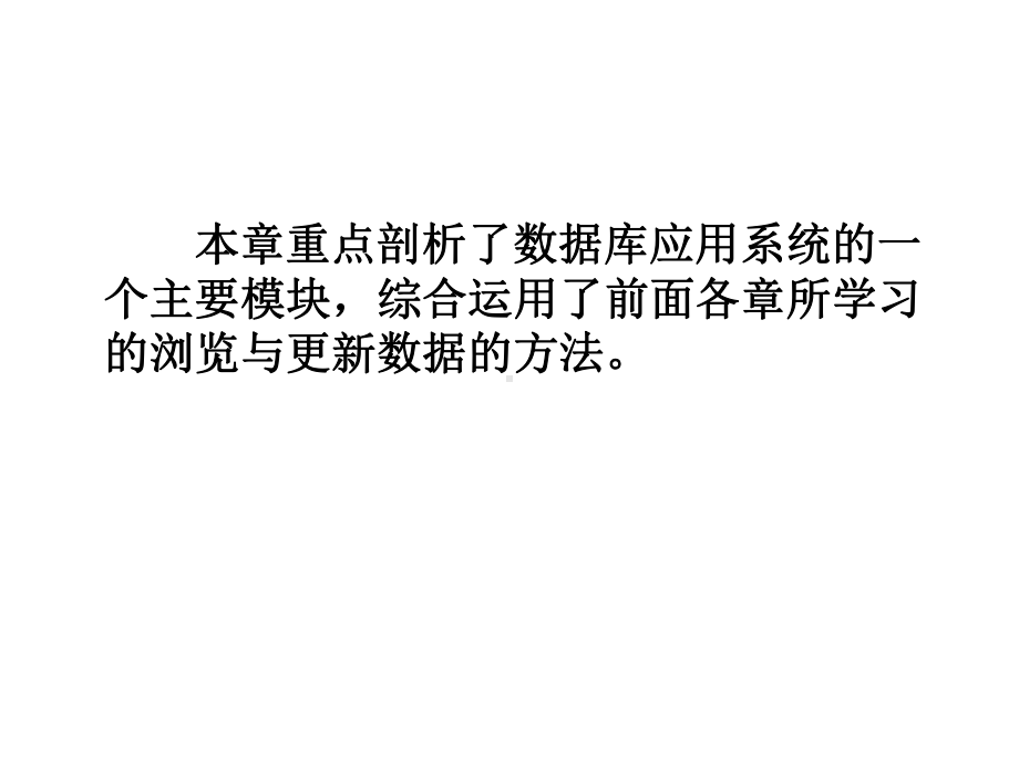 ADONET数据库访问技术案例教程-第15章-数据库应用系统开发实例剖析.ppt_第2页