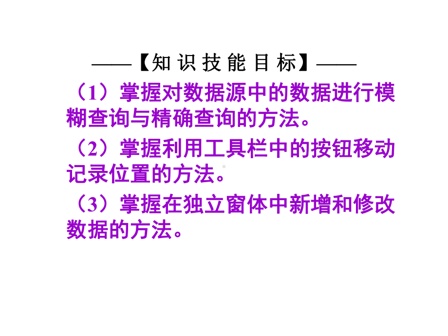 ADONET数据库访问技术案例教程-第15章-数据库应用系统开发实例剖析.ppt_第3页