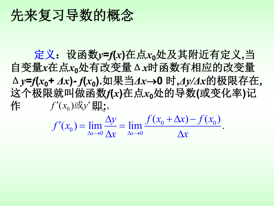 导数的几何意义课件-2.ppt_第2页