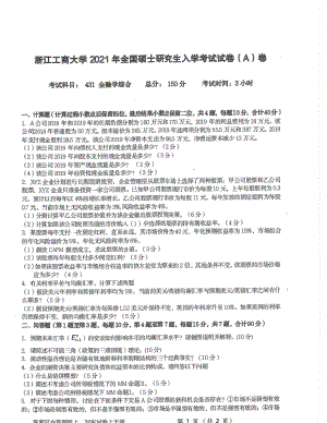 2021年浙江工商大学硕士考研真题431金融学综合.pdf