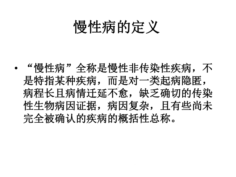 社区慢性病的综合管理(“慢性病”相关)共57张课件.pptx_第3页