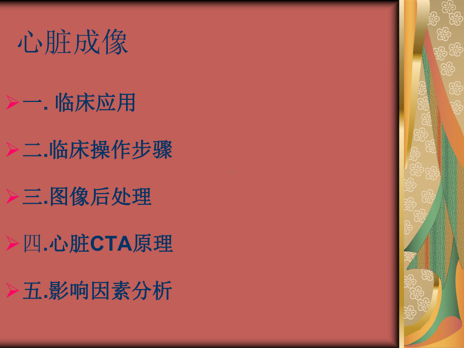 《心脏cta检查》课件2.ppt_第2页