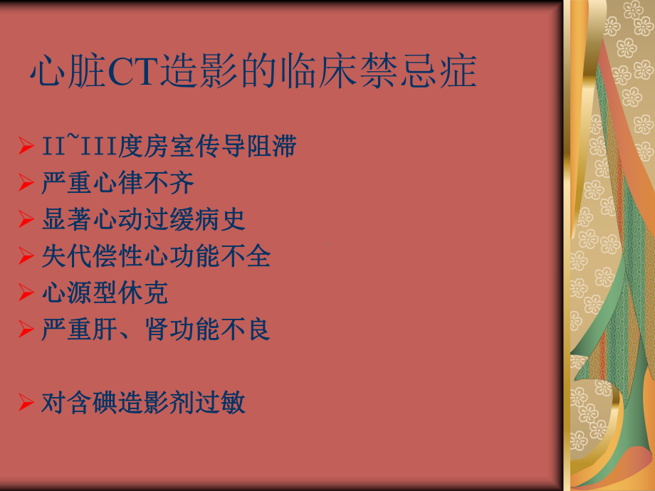 《心脏cta检查》课件2.ppt_第3页