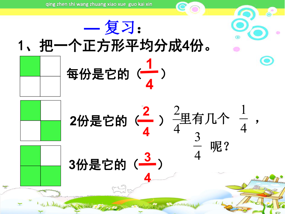 《认识一个整体的几分之几》苏教版小学数学三年级下册课件12.ppt_第2页