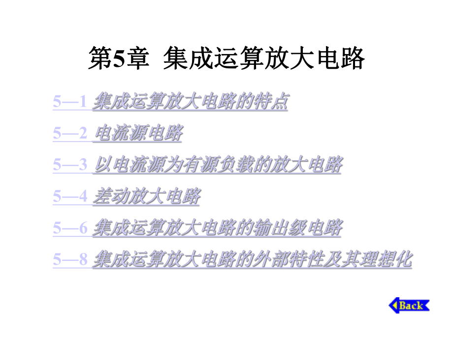 模拟电子技术第5章集成运算放大电路课件.ppt_第1页