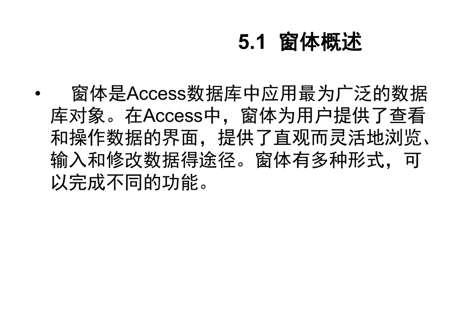 数据库实用教程第五章窗体与控件课件.ppt_第2页