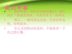 班会课件感悟高三课件.ppt