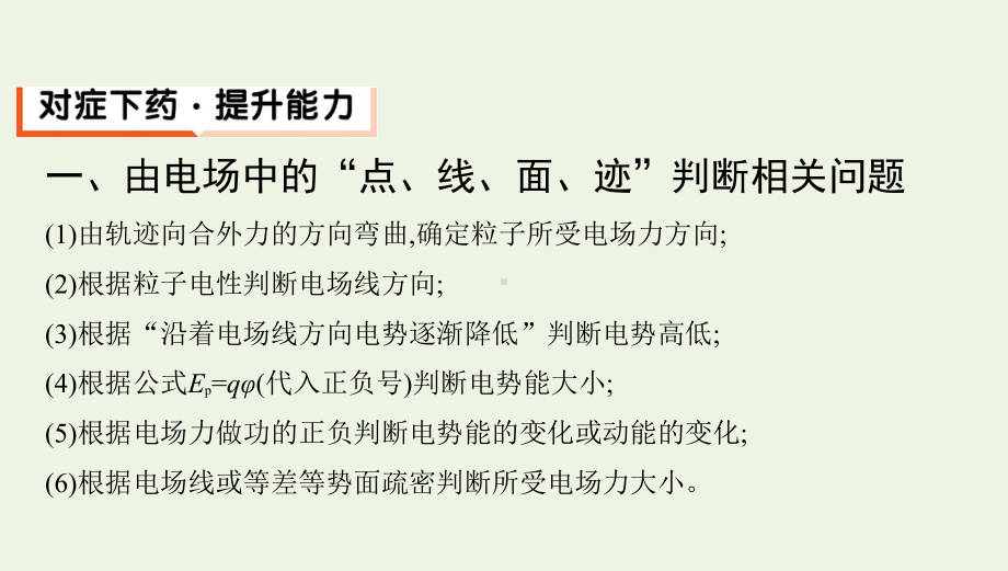 江苏省2020版高考物理二轮复习专题三带电粒子在电、磁场中的运动课件.pptx_第3页