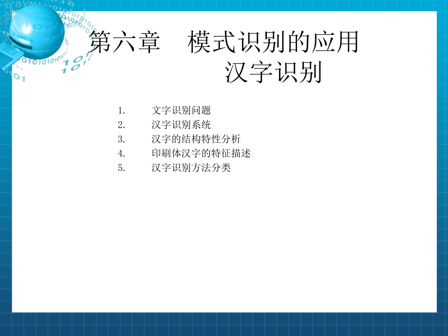 《应用汉字识别》课件2.ppt_第1页