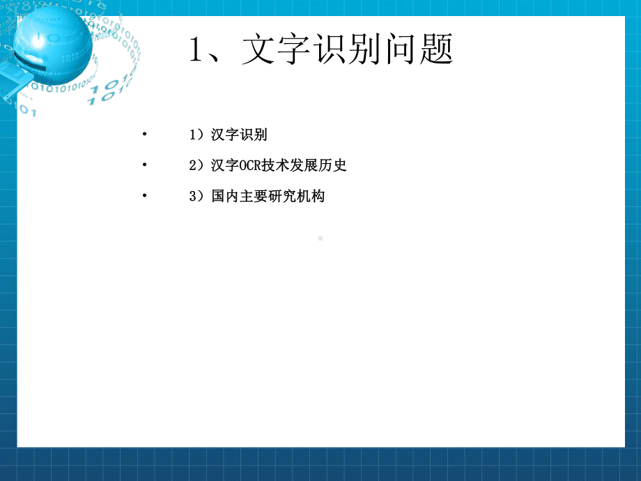 《应用汉字识别》课件2.ppt_第2页