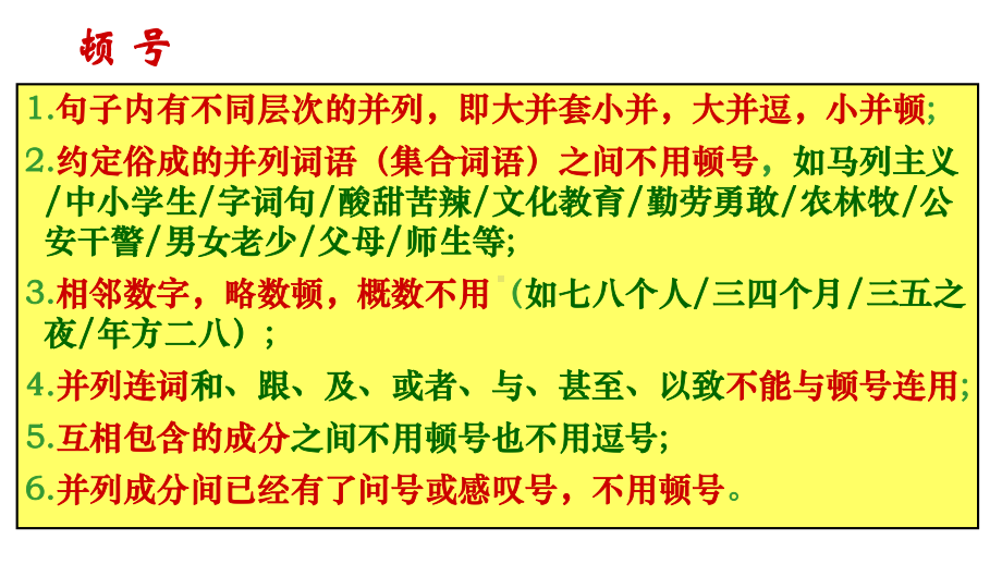 标点符号之顿号、逗号、分号课件.ppt_第2页