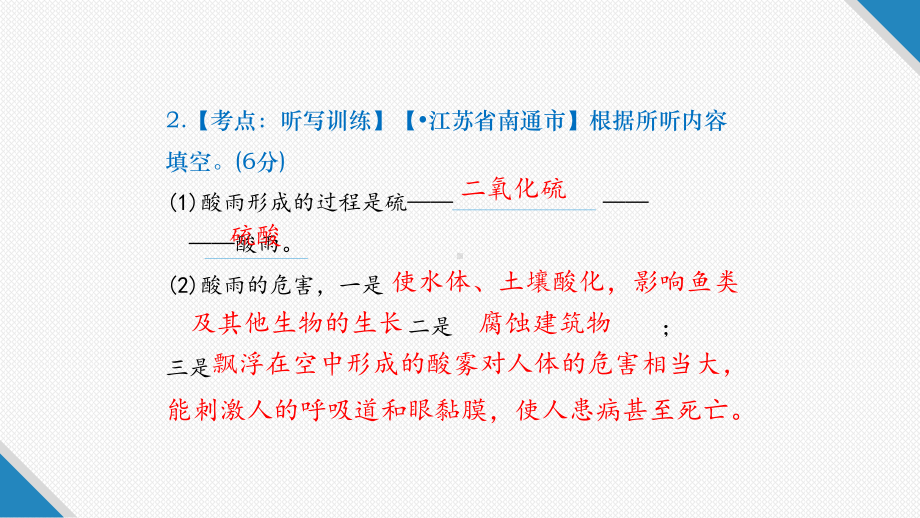 小升初语文期末专项复习课件听写训练(共18张).pptx_第3页