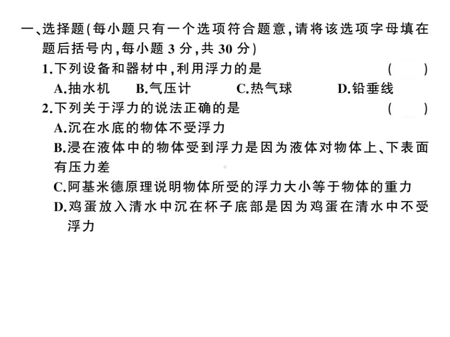 人教版八年级物理下册第十章检测卷(答案在课件隐藏张)-2.ppt_第2页