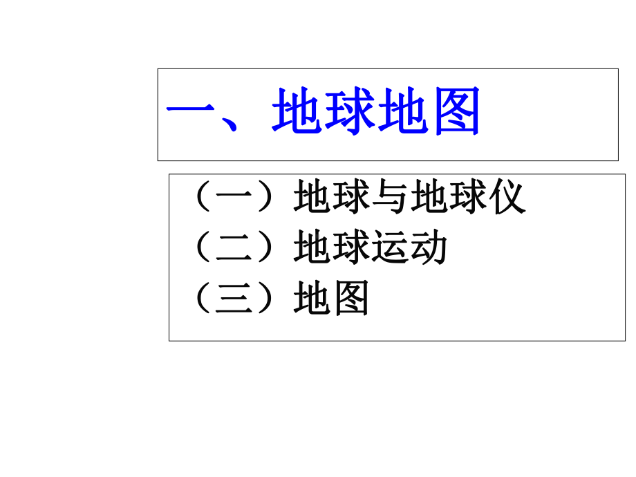 初中地理七年级地理全套教学课件.ppt_第3页