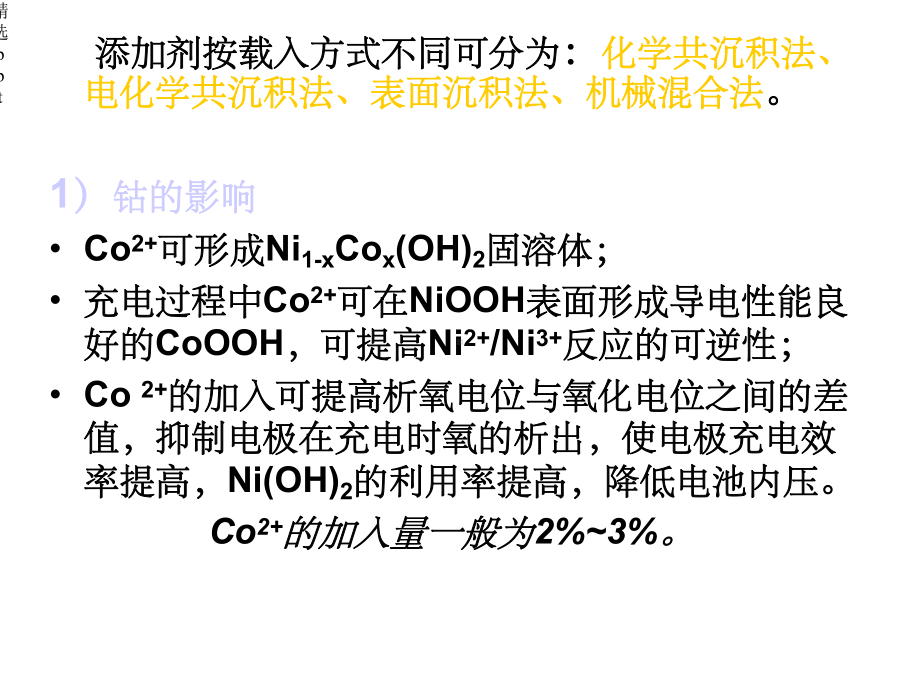 《能源材料》课件.ppt_第3页