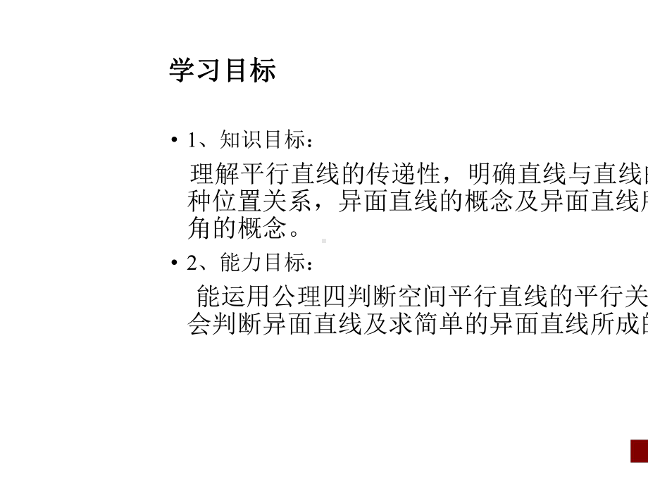 人教版中职数学(基础模块)下册92《空间中的平等关系》课件1.ppt_第3页