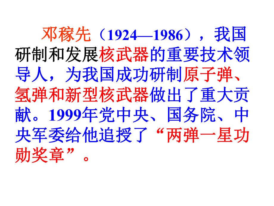 人教版七年级上册语文第一单元第一课《邓稼先》课件-2.ppt_第2页