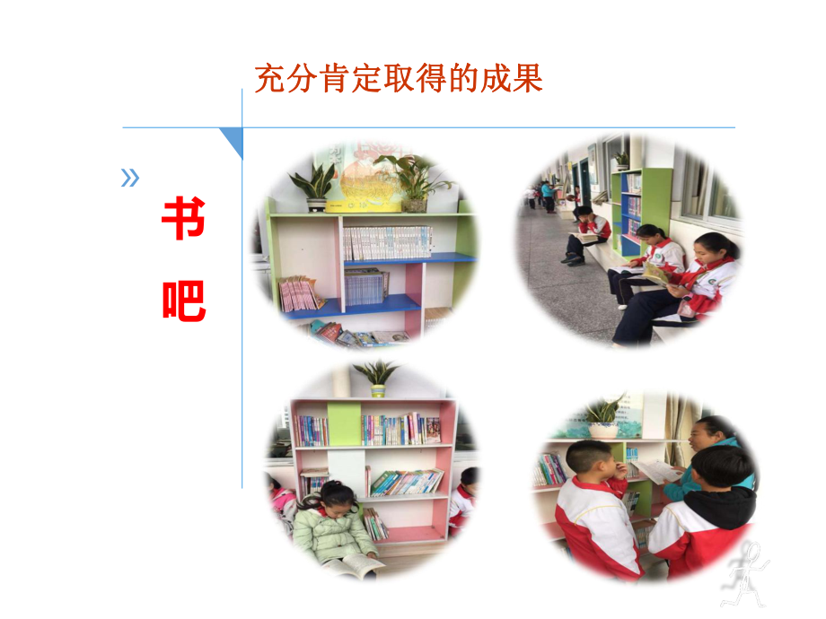 书香墨香校园建设方案.ppt_第2页