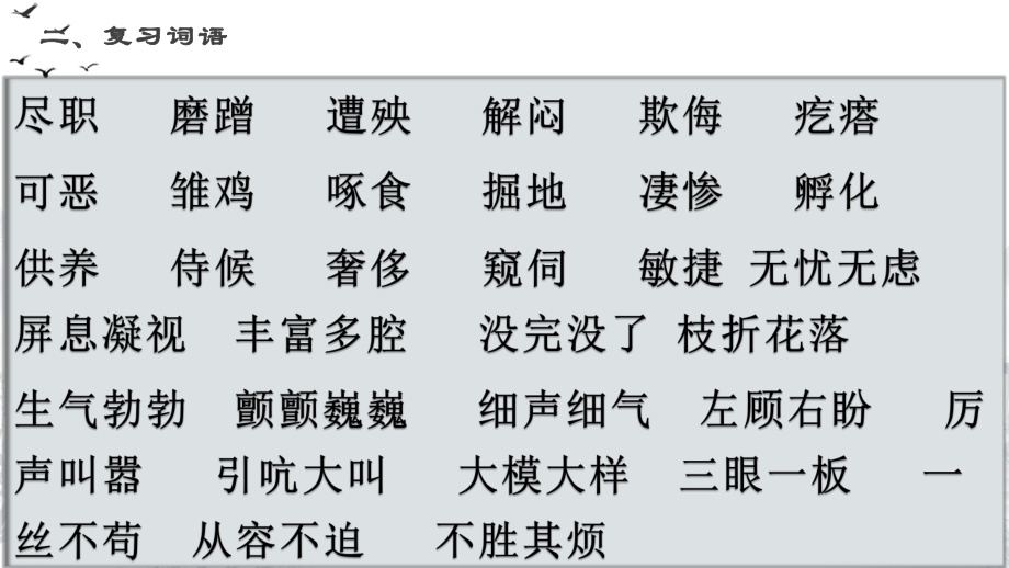 部编四年级语文下册第四单元复习课课件2.pptx_第3页