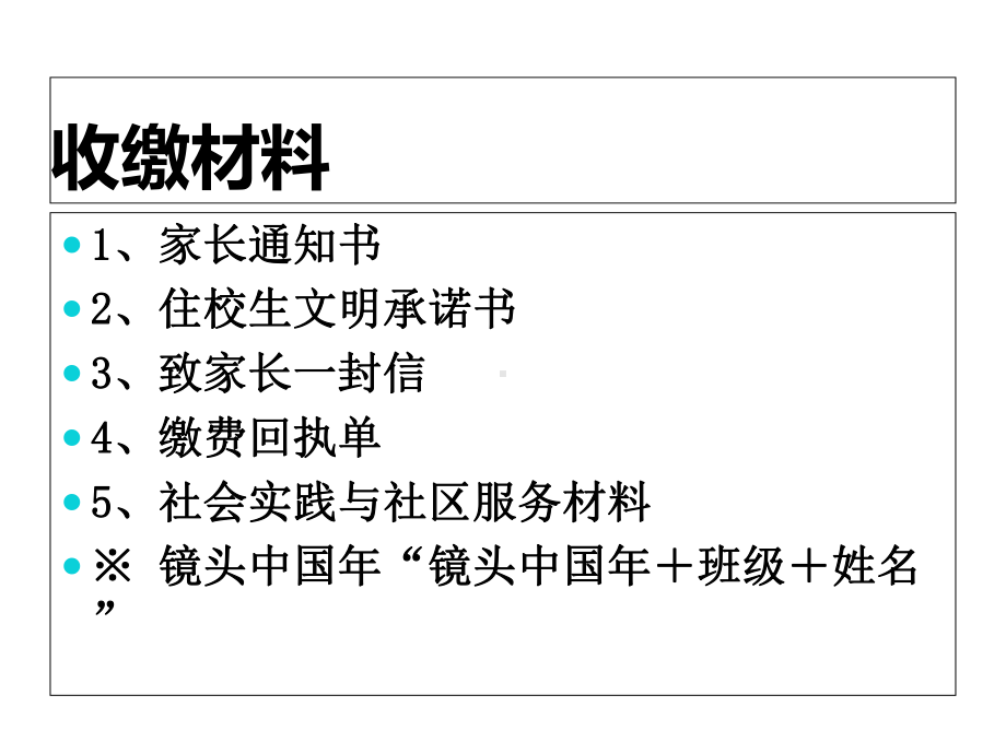 寒假后开学“收心与动员”主题班会.ppt_第2页