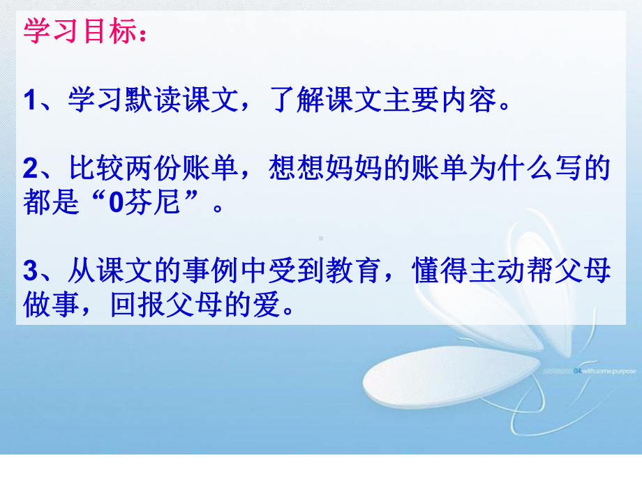 《妈妈的账单》公开课课件.ppt_第3页