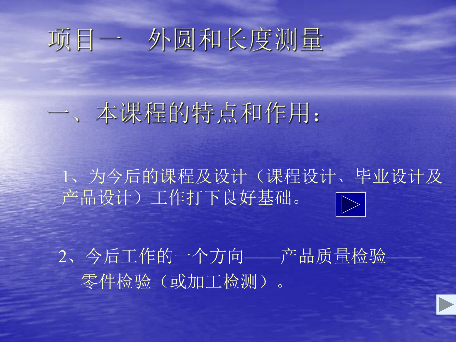 （测绘课件）外圆和长度测量2.ppt_第1页