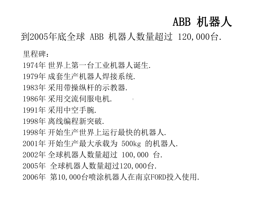 ABB公司喷涂机器人培训资料.ppt_第2页