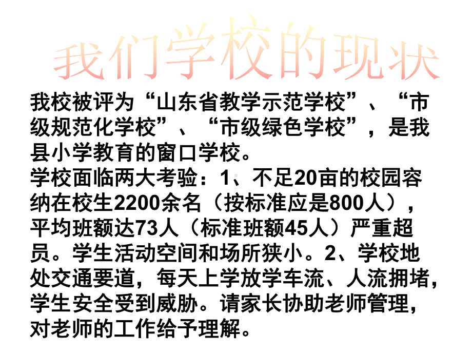 一年级下学期家长会班主任发言稿-课件.ppt_第3页