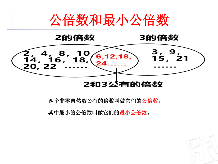 小学数学五年级《最大公因数与最小公倍数》练习课教学课件.pptx_第3页