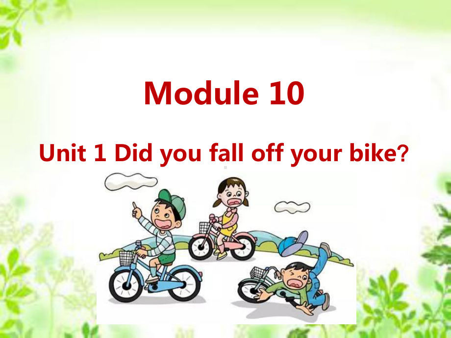 四年级下册英语课件M10Unit1Didyoufalloffyourbike？外研社(三起)(共18张).ppt--（课件中不含音视频）_第1页