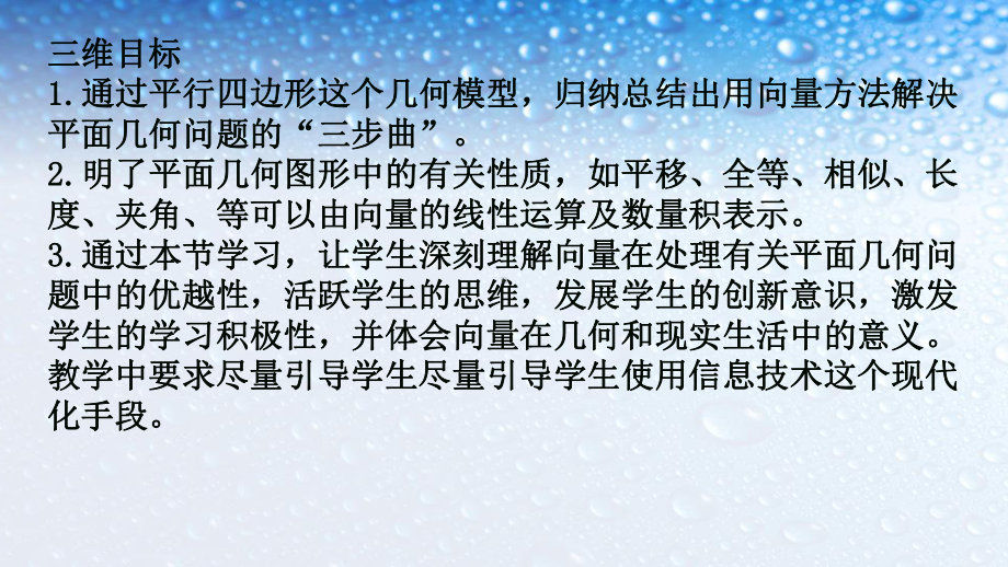 高中数学必修四人教版251平面几何中的向量方法7课件.ppt_第2页