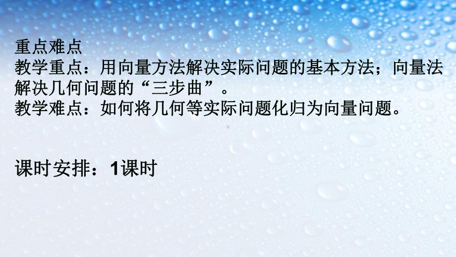 高中数学必修四人教版251平面几何中的向量方法7课件.ppt_第3页