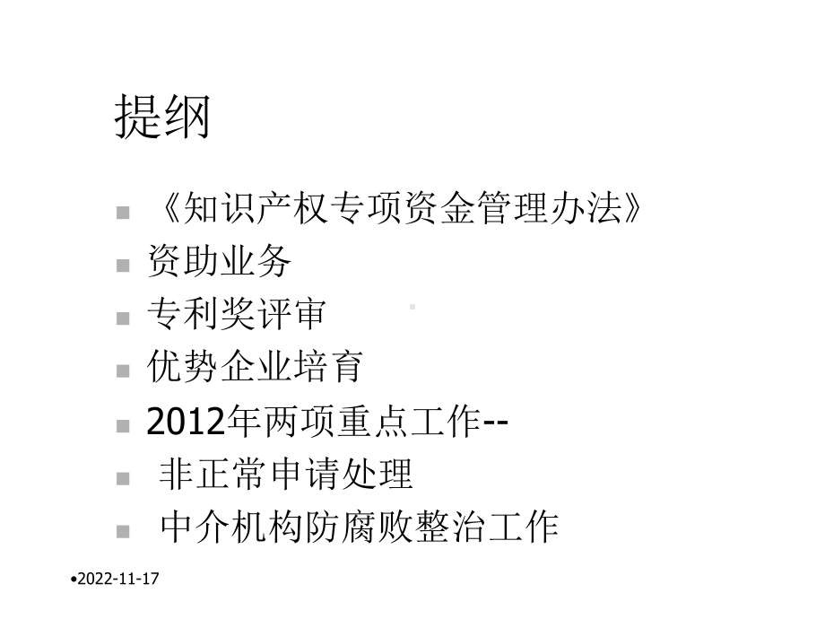 知识产权促进业务介绍课件.ppt_第3页