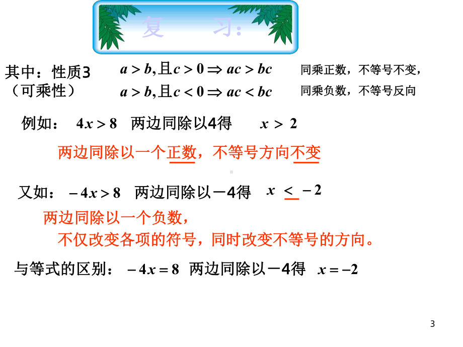 有限区间和无限区间课件.ppt_第3页