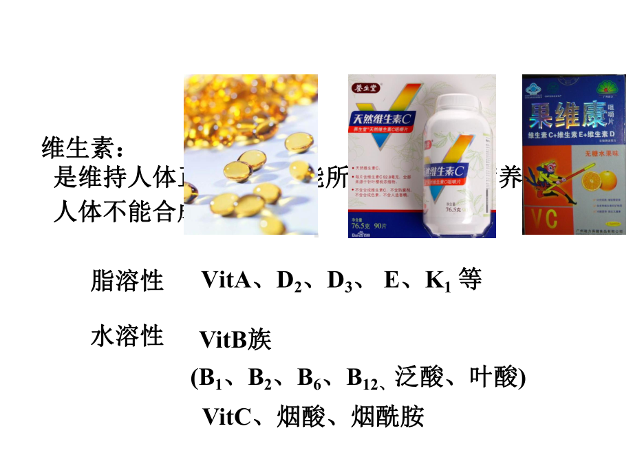 药物分析：维生素类药物的分析课件.ppt_第3页