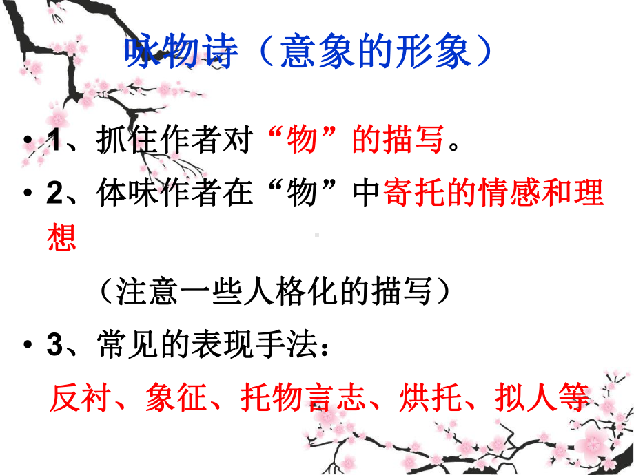 卜算子咏梅陆游优秀课件.ppt_第3页