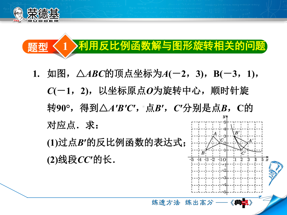 反比例函数的图像与性质的常见应用.ppt_第3页