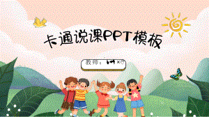 小学语文说课课件.ppt