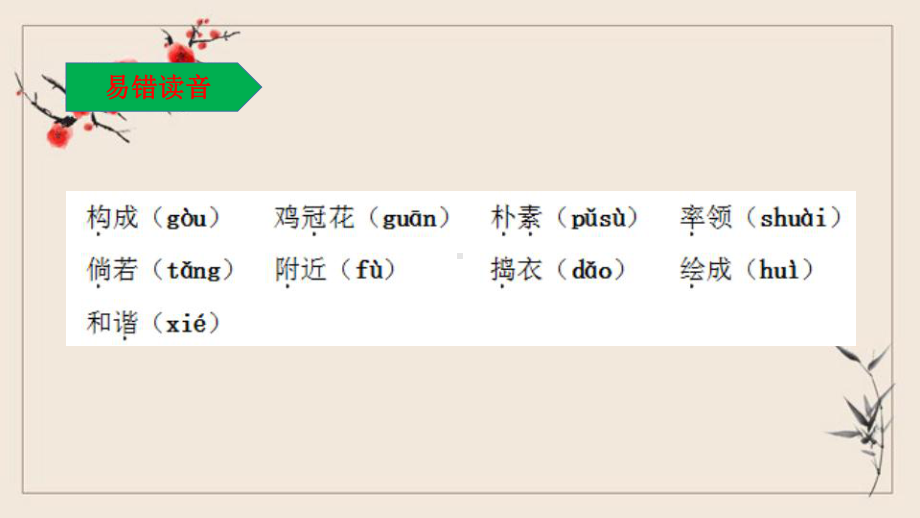 四年级语文下册《2乡下人家》复习课件(知识清单)部编版.pptx_第2页